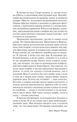 Черный обелиск Эрих Мария Ремарк с доставкой по Минску от 70 рублей бесплатно!